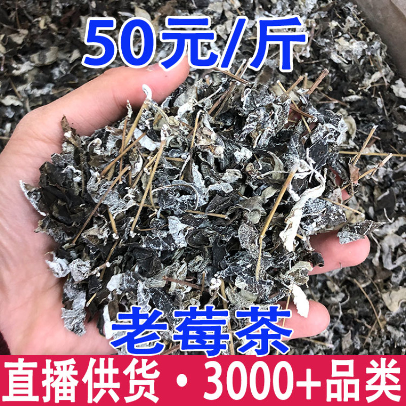 莓茶老莓茶藤茶龙须莓茶大货批发