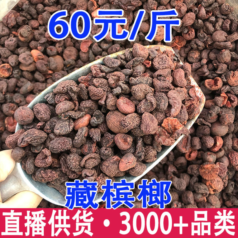 藏槟榔大货批发