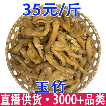 玉竹玉竹整个大玉竹大货批发