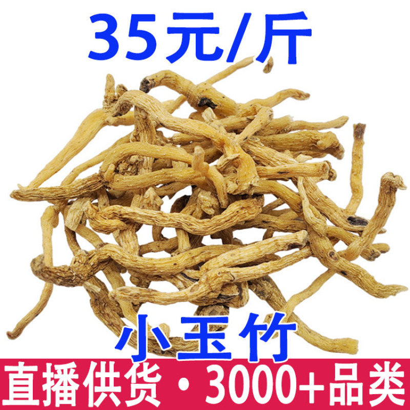 小玉竹云南玉竹玉竹产地货源