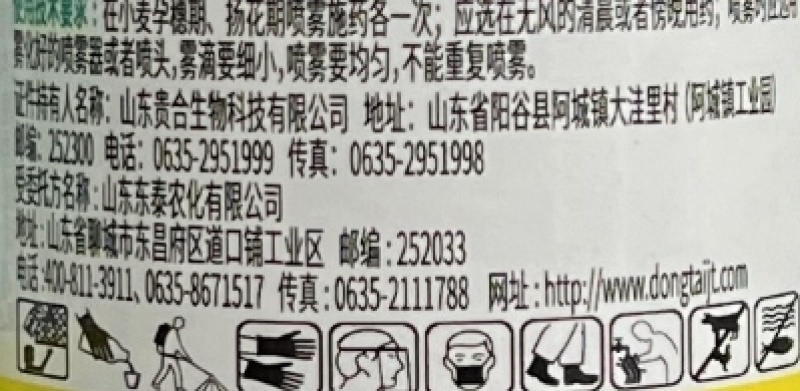 山东东泰东泰保丰素0.01%28-表高芸苔素内酯