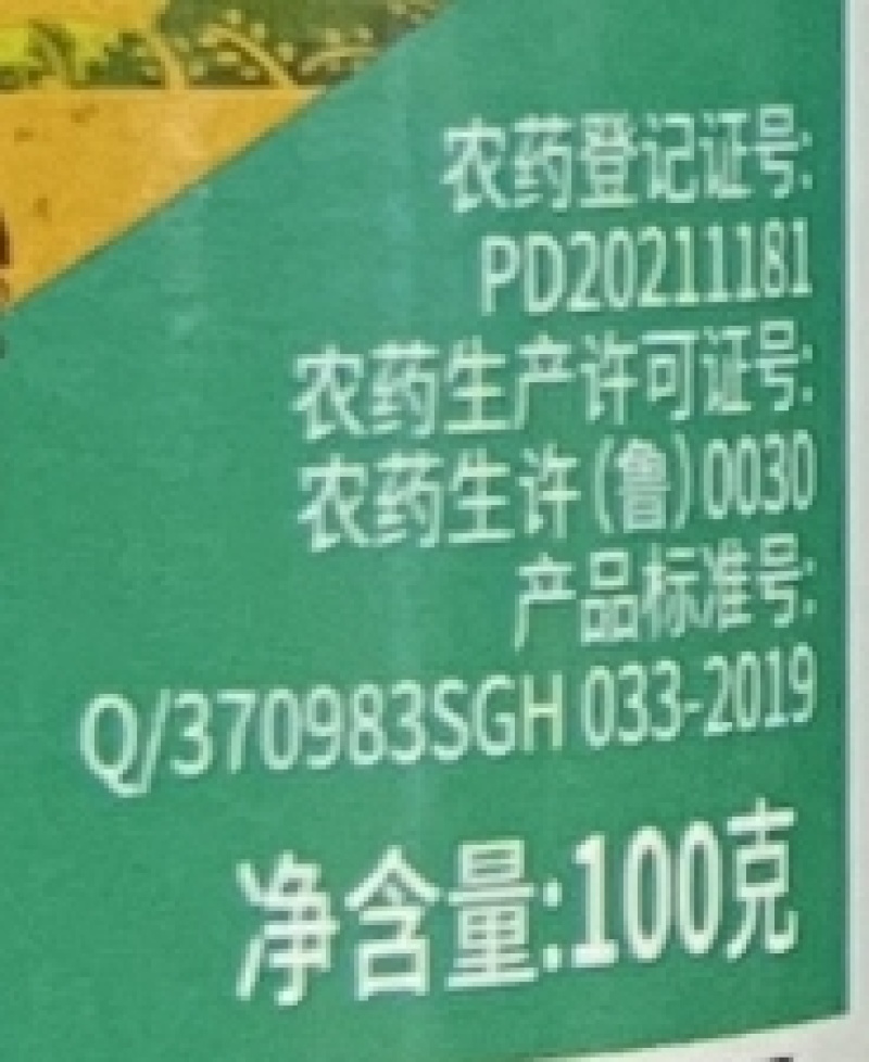山东东泰东泰保丰素0.01%28-表高芸苔素内酯