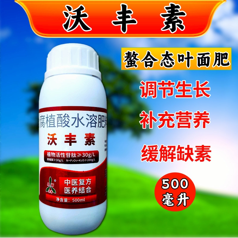 沃丰素中药叶面肥中微量元素肥料全营养氨基酸钙等
