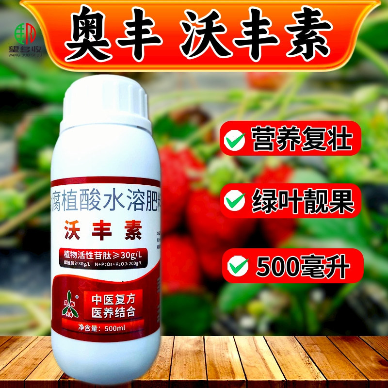 沃丰素中药叶面肥中微量元素肥料全营养氨基酸钙等