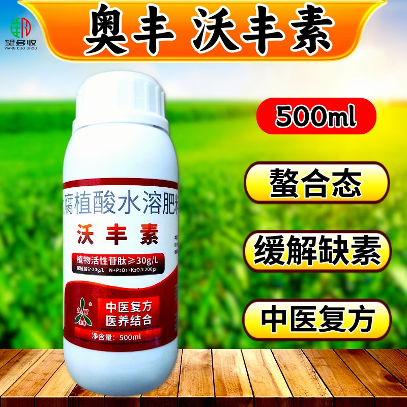 沃丰素中药叶面肥中微量元素肥料全营养氨基酸钙等