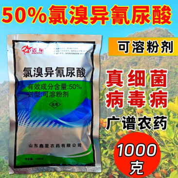50%氯溴异氰尿酸细菌烟草病毒真菌农药软腐病杀菌剂土