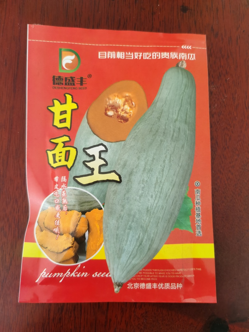 甘面王贵族南瓜种子中晚熟口感面含糖量少耐贮运