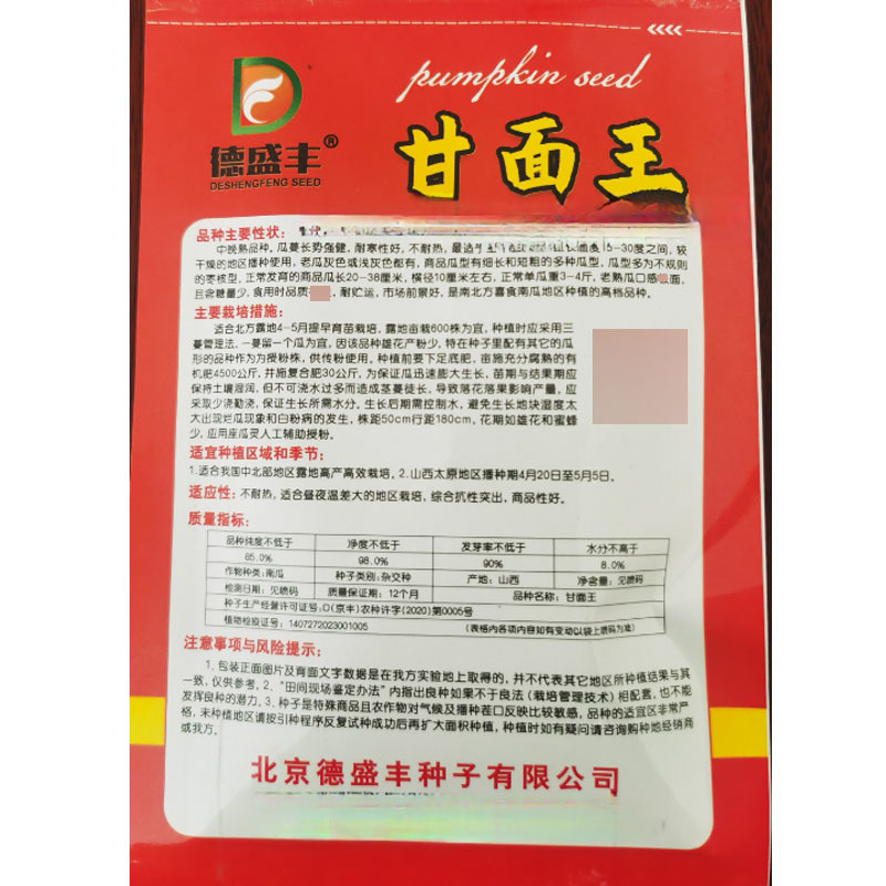 甘面王贵族南瓜种子中晚熟口感面含糖量少耐贮运