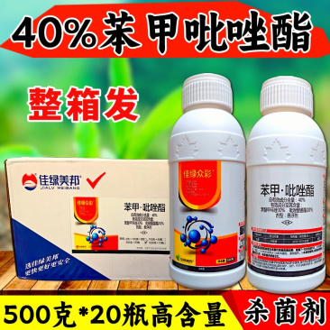 40%苯甲吡唑酯白粉病叶斑病甲环唑杀菌剂苯醚农药