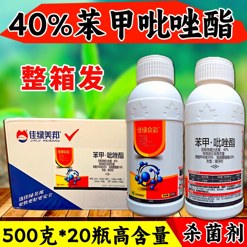 40%苯甲吡唑酯白粉病叶斑病甲环唑杀菌剂苯醚农药