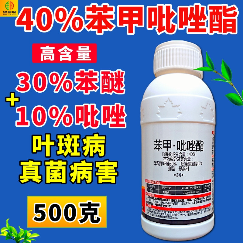 40%苯甲吡唑酯白粉病叶斑病甲环唑杀菌剂苯醚农药