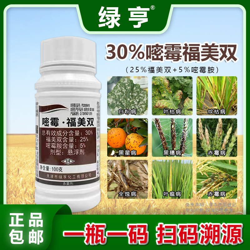 绿亨30%嘧霉胺福美双西红柿草莓叶霉病灰霉病专用药杀菌剂