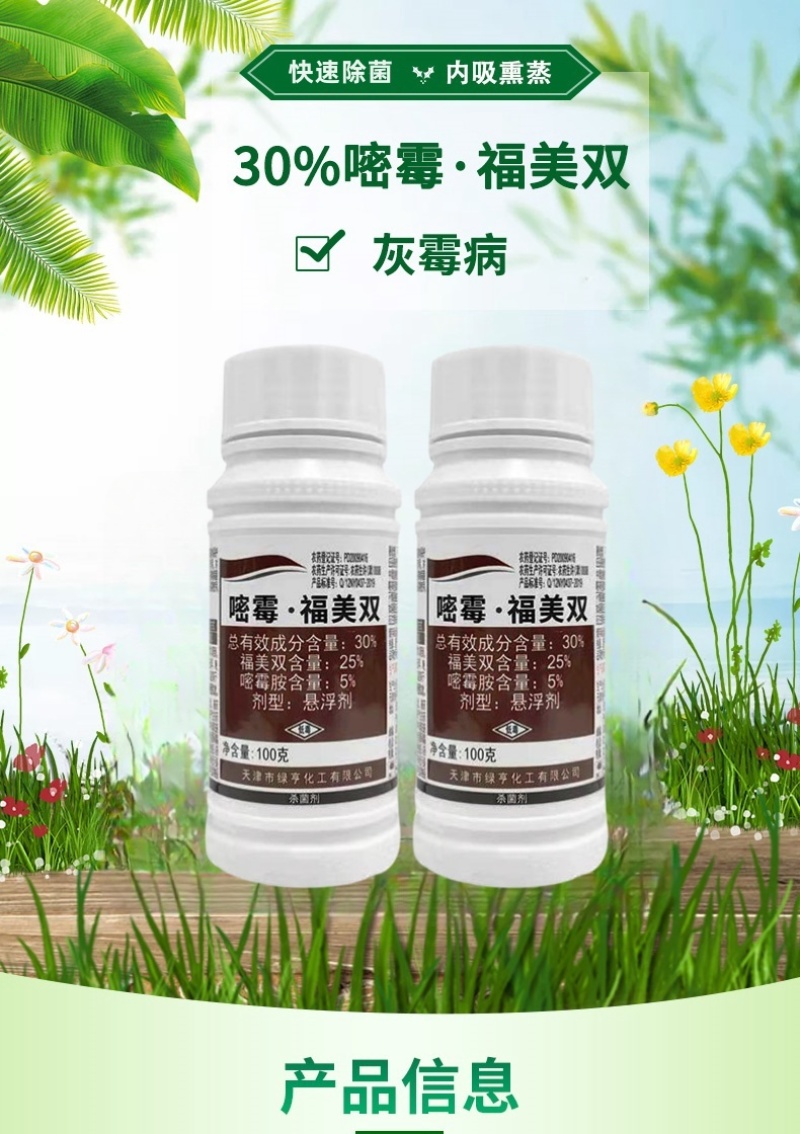 绿亨30%嘧霉胺福美双西红柿草莓叶霉病灰霉病专用药杀菌剂