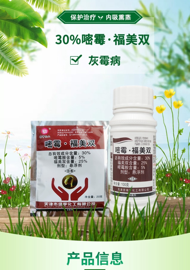 绿亨30%嘧霉胺福美双西红柿草莓叶霉病灰霉病专用药杀菌剂
