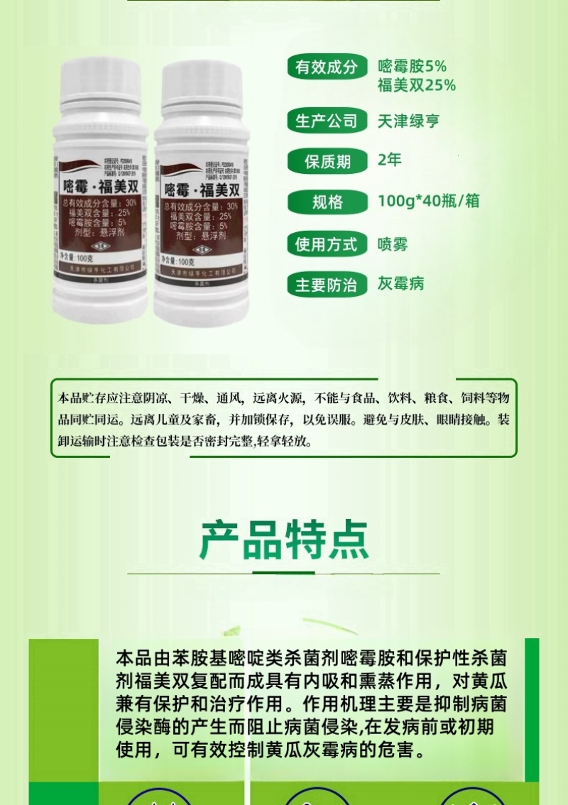 绿亨30%嘧霉胺福美双西红柿草莓叶霉病灰霉病专用药杀菌剂
