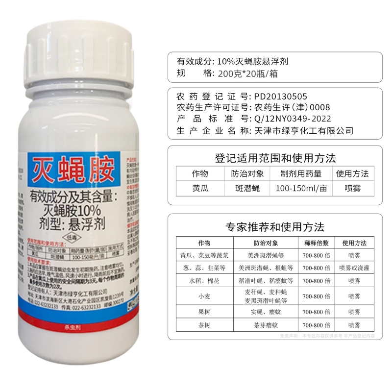正品绿亨10%灭蝇胺黄瓜美洲斑潜蝇潜叶蛾鬼画符农药杀虫剂