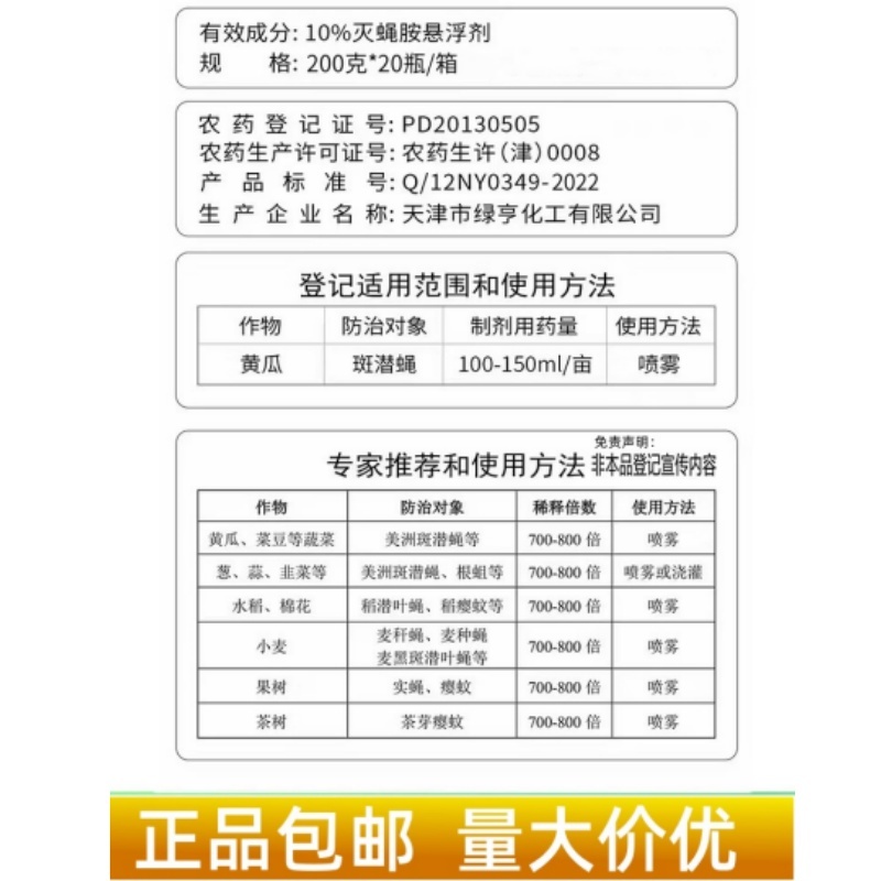 正品绿亨10%灭蝇胺黄瓜美洲斑潜蝇潜叶蛾鬼画符农药杀虫剂