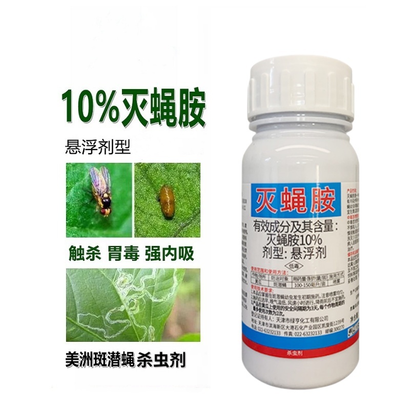 正品绿亨10%灭蝇胺黄瓜美洲斑潜蝇潜叶蛾鬼画符农药杀虫剂