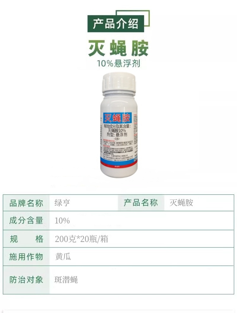 正品绿亨10%灭蝇胺黄瓜美洲斑潜蝇潜叶蛾鬼画符农药杀虫剂