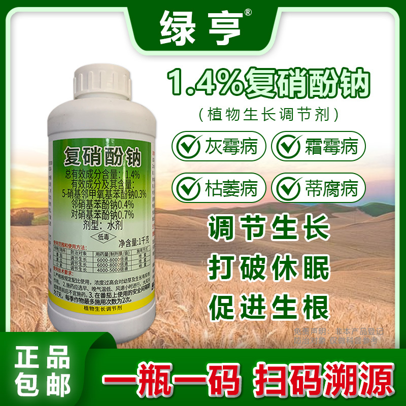 绿亨1.4%复硝酚钠花果上色保花保果植物解药害生长调节剂