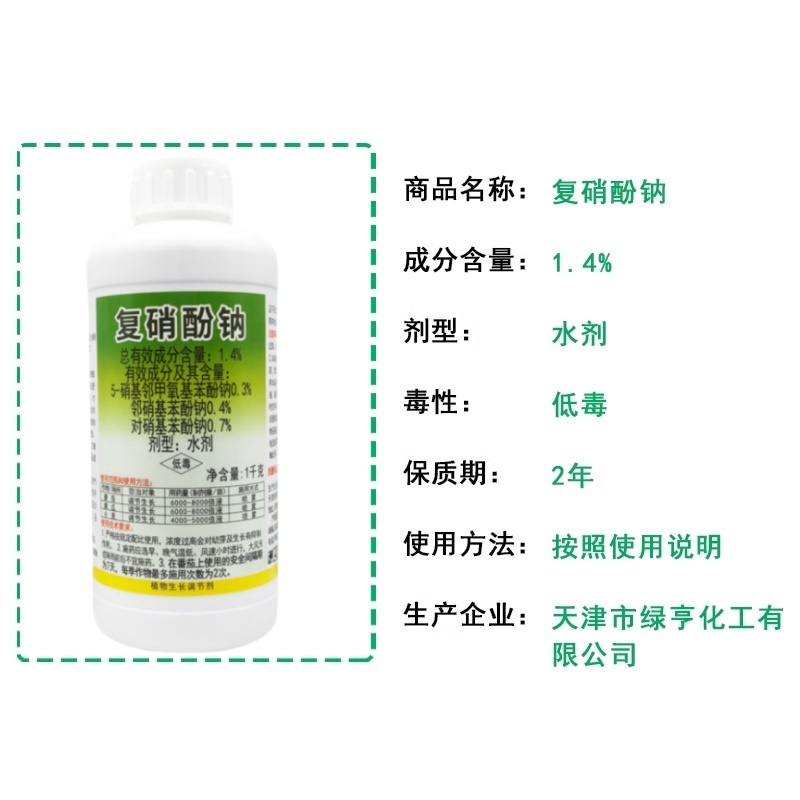 绿亨1.4%复硝酚钠花果上色保花保果植物解药害生长调节剂