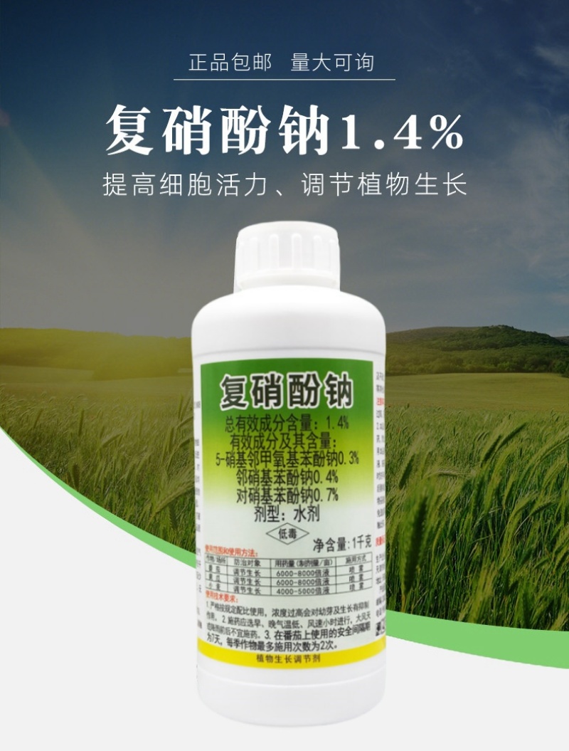 绿亨1.4%复硝酚钠花果上色保花保果植物解药害生长调节剂