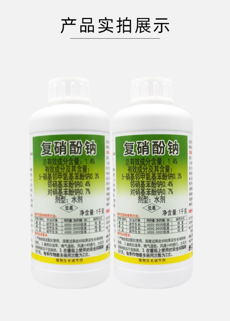 绿亨1.4%复硝酚钠花果上色保花保果植物解药害生长调节剂