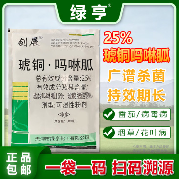 绿亨25%琥铜吗啉胍辣椒烟草黄瓜番茄小叶花叶病毒病杀菌剂