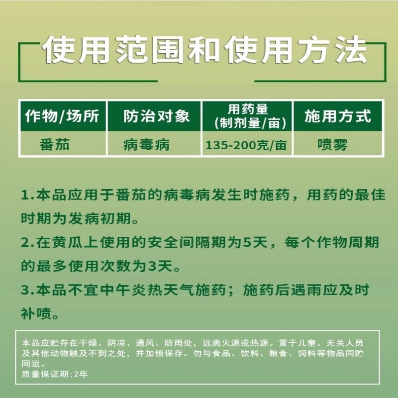 绿亨25%琥铜吗啉胍辣椒烟草黄瓜番茄小叶花叶病毒病杀菌剂
