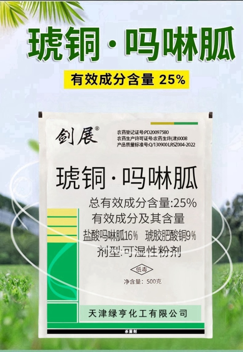 绿亨25%琥铜吗啉胍辣椒烟草黄瓜番茄小叶花叶病毒病杀菌剂