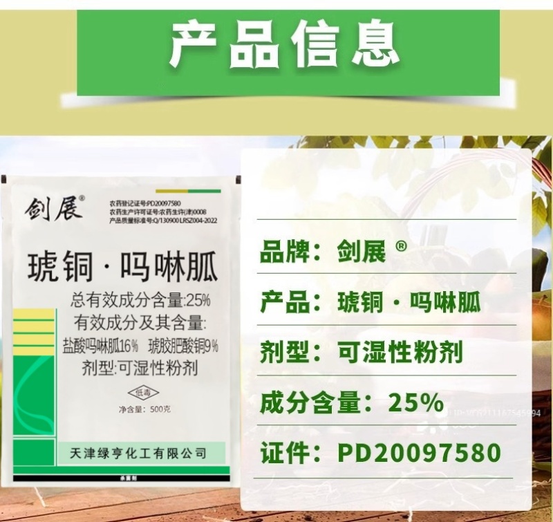 绿亨25%琥铜吗啉胍辣椒烟草黄瓜番茄小叶花叶病毒病杀菌剂