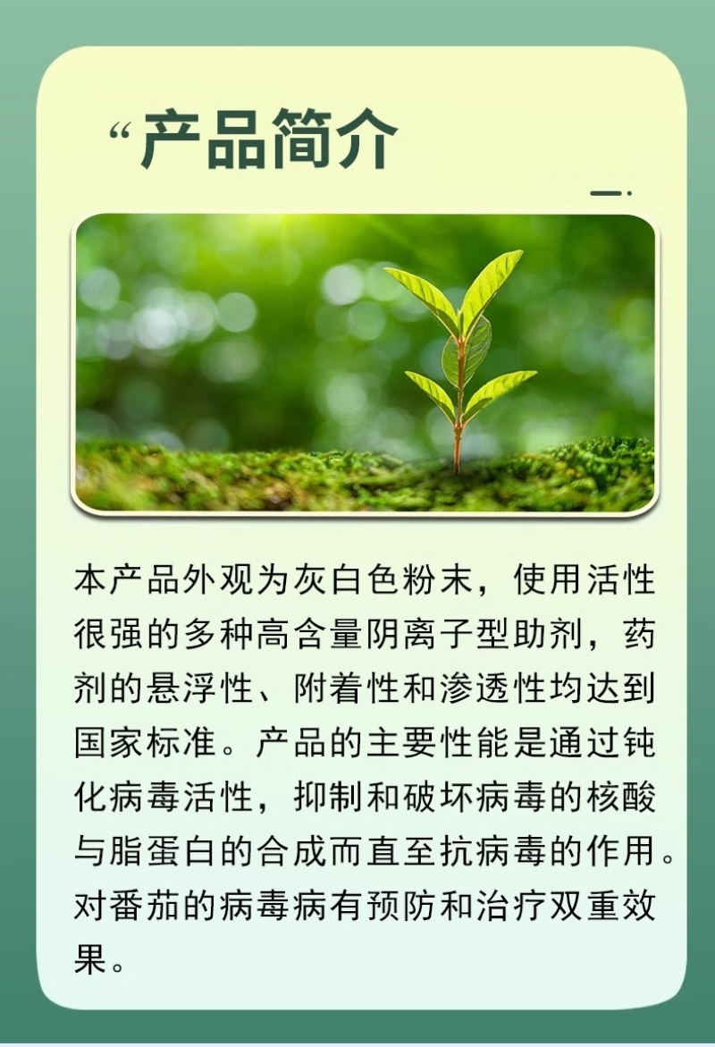 绿亨25%琥铜吗啉胍辣椒烟草黄瓜番茄小叶花叶病毒病杀菌剂