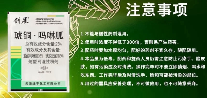 绿亨25%琥铜吗啉胍辣椒烟草黄瓜番茄小叶花叶病毒病杀菌剂