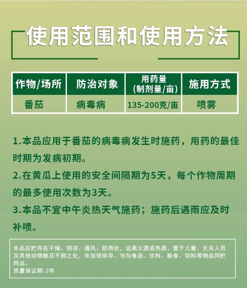绿亨25%琥铜吗啉胍辣椒烟草黄瓜番茄小叶花叶病毒病杀菌剂
