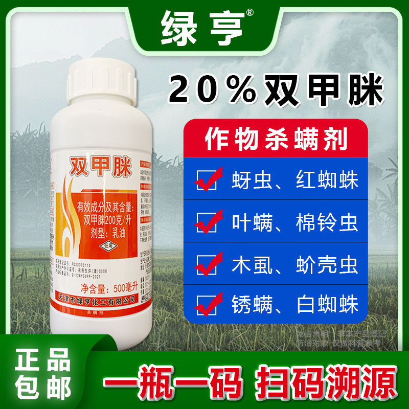 绿亨20%双甲脒柑橘芒果红蜘蛛蚧壳虫梨木虱果树杀虫杀螨剂