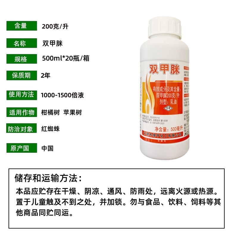 绿亨20%双甲脒柑橘芒果红蜘蛛蚧壳虫梨木虱果树杀虫杀螨剂
