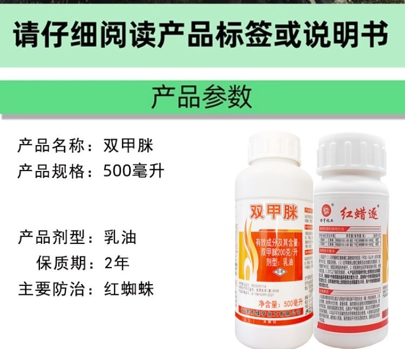 绿亨20%双甲脒柑橘芒果红蜘蛛蚧壳虫梨木虱果树杀虫杀螨剂