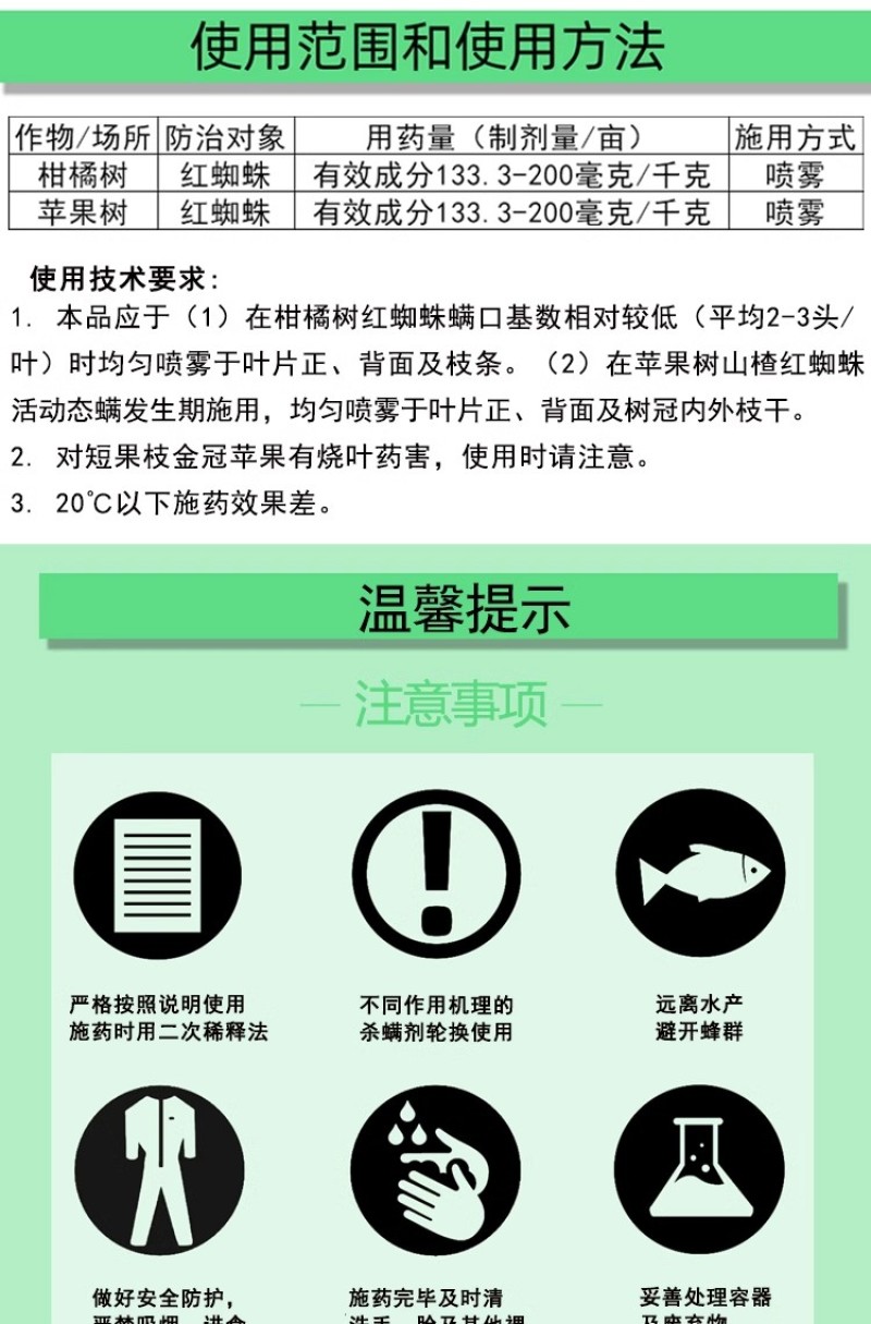 绿亨20%双甲脒柑橘芒果红蜘蛛蚧壳虫梨木虱果树杀虫杀螨剂