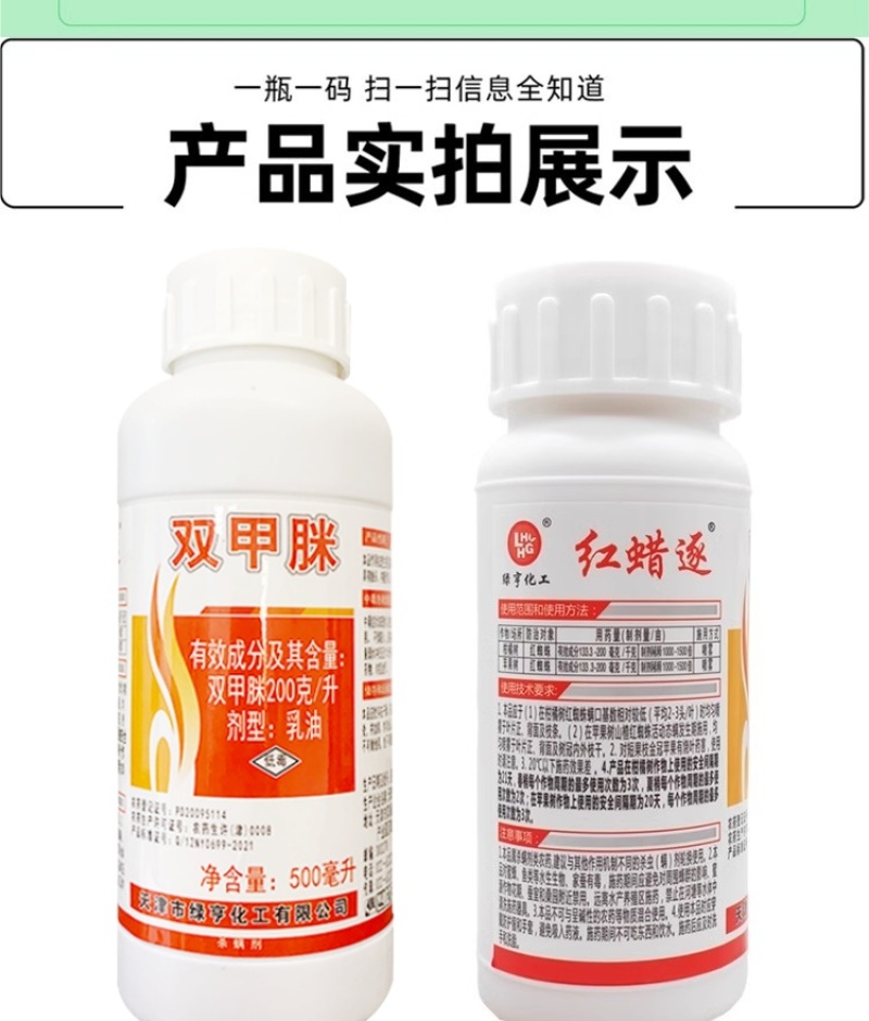 绿亨20%双甲脒柑橘芒果红蜘蛛蚧壳虫梨木虱果树杀虫杀螨剂