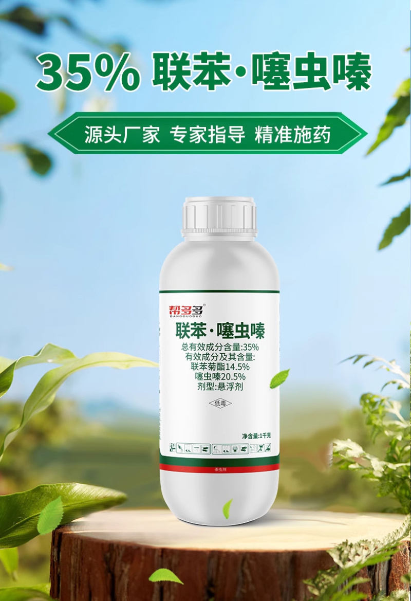 35%联苯噻虫嗪农药杀虫剂白粉虱烟粉虱蚜虫蓟马除虫包邮