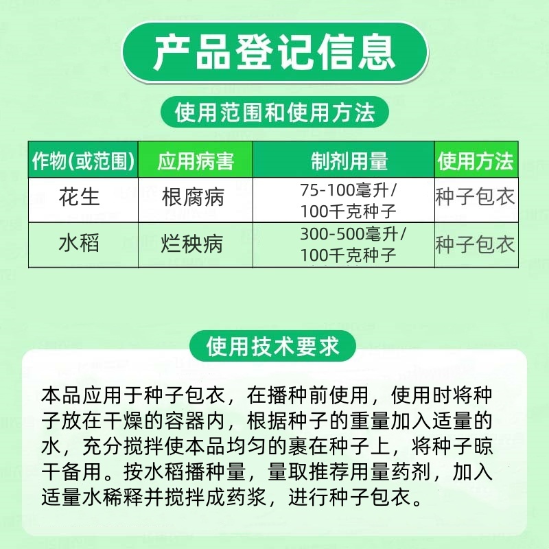 绿亨11%精甲.咯.嘧菌酯枯萎病草莓根腐病茎基腐病拌种剂