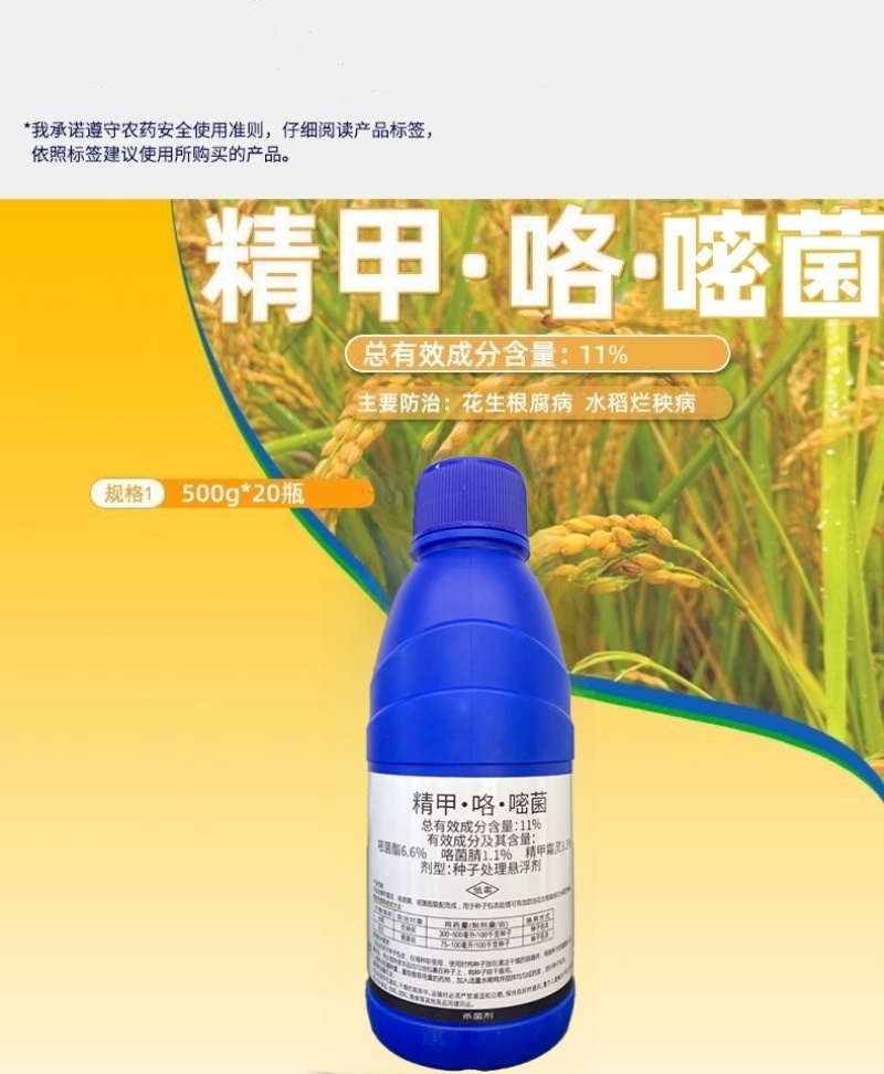 绿亨11%精甲.咯.嘧菌酯枯萎病草莓根腐病茎基腐病拌种剂