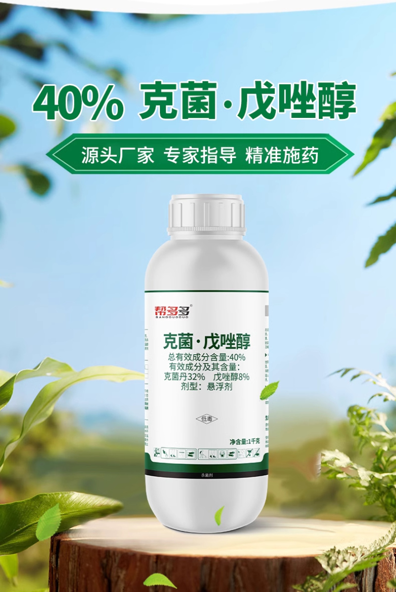 40%克菌戊唑醇杀菌剂防治腐烂病树脂病农药量大从优