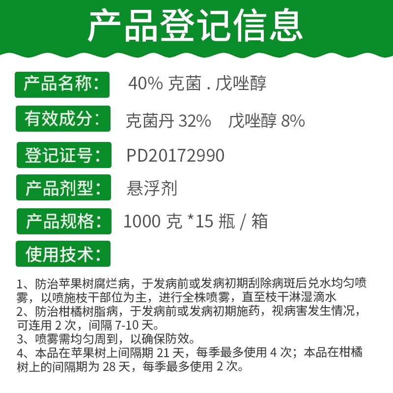 40%克菌戊唑醇杀菌剂防治腐烂病树脂病农药量大从优