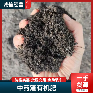 中药渣有机肥土壤调理剂土壤改良减少病虫害肥力持久全国发货