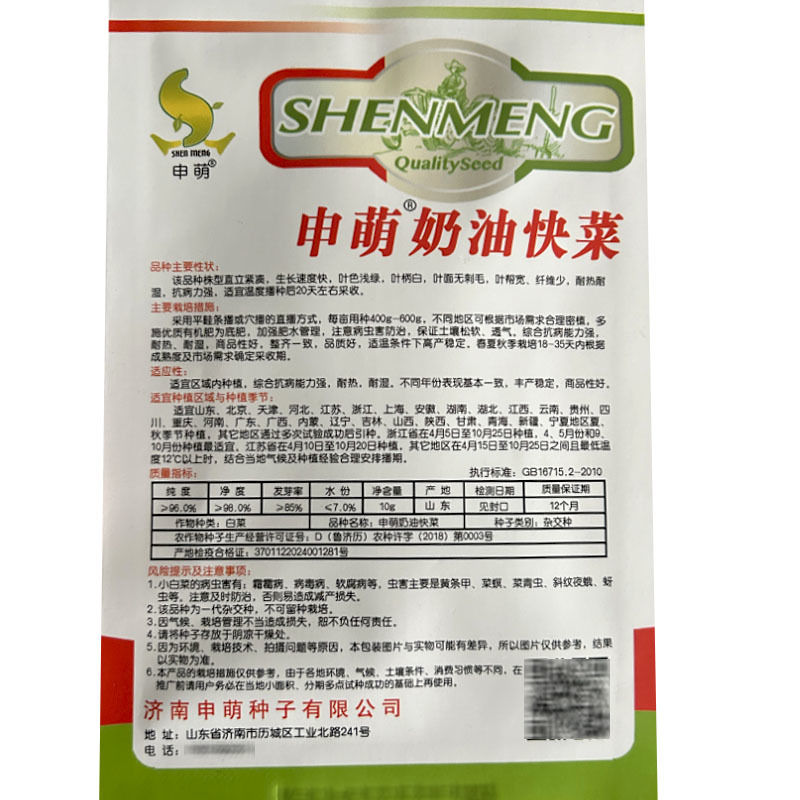 快菜种子奶油叶宽帮早熟生长快耐热耐湿20天上市