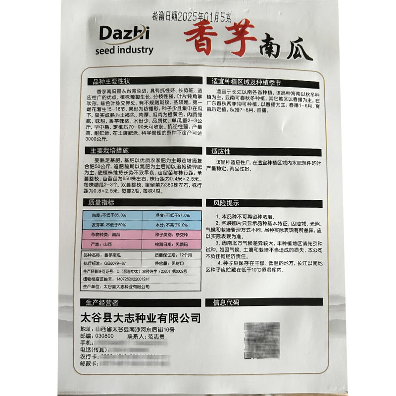 香芋南瓜种子甜粉糯肉厚高产早熟爬架春秋基地种植