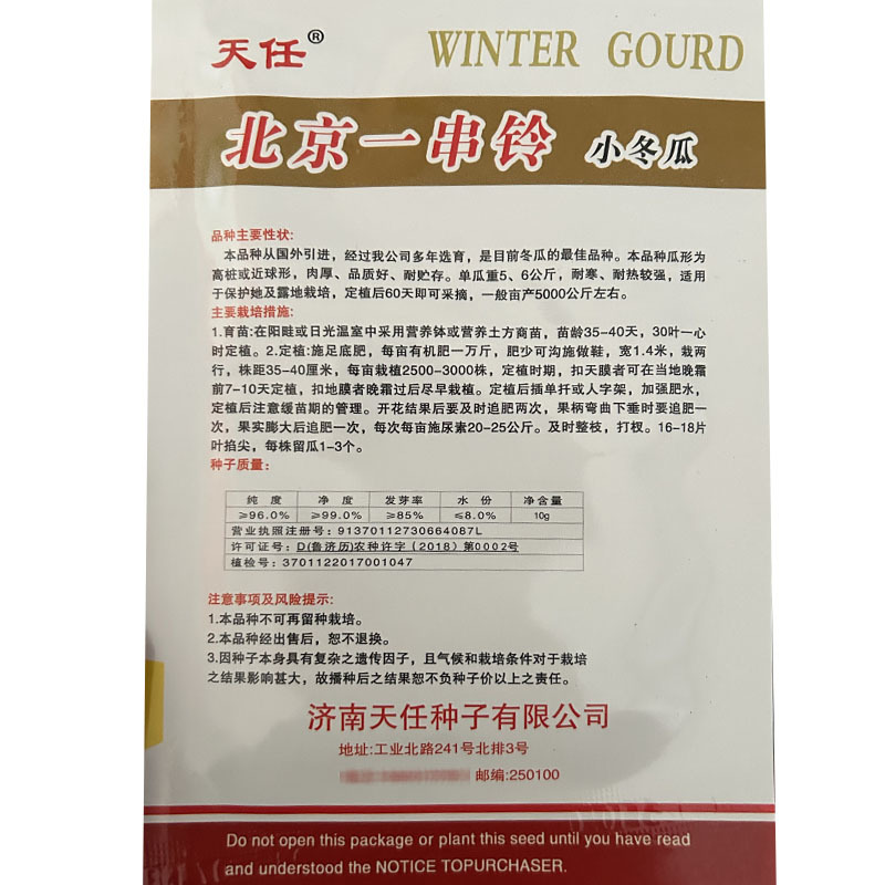 一串铃冬瓜种子肉厚耐高温粉白皮高产节果多基地种植