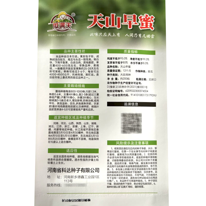早白蜜甜瓜种子白香瓜种子早白蜜庭院早熟甜瓜易种白皮甜瓜籽