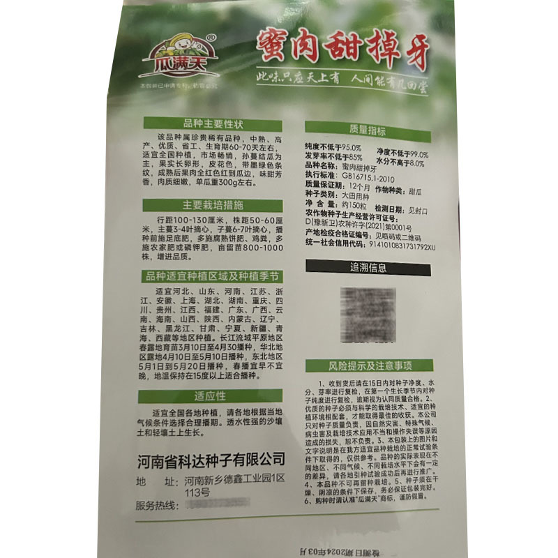 甜瓜种子蜜肉甜掉牙皮花色香瓜四季春秋露地栽培
